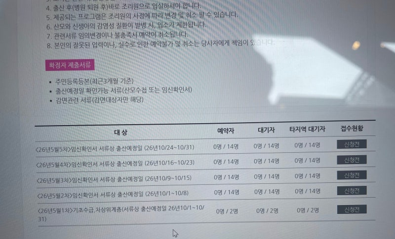 송파 공공산후조리원 예약 성공 후기 | 송파 산모건강증진센터 신청 방법·꿀팁 정리