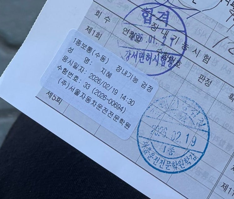 운전면허 1종 보통 수동 기능 | 기능 코스 정리 | 한 번에 합격