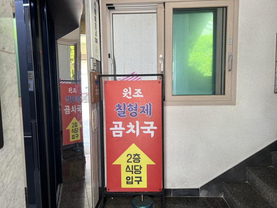칠형제곰치국 사진 2