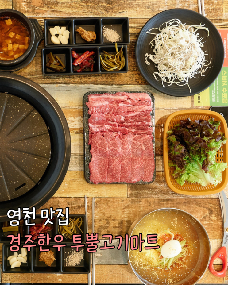  영천소고기맛집 경주한우투뿔고기마트 1등급 한우 갈비살 미친 가성비 맛집