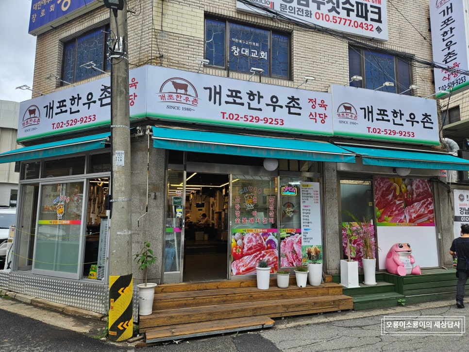 개포한우촌 사진 2