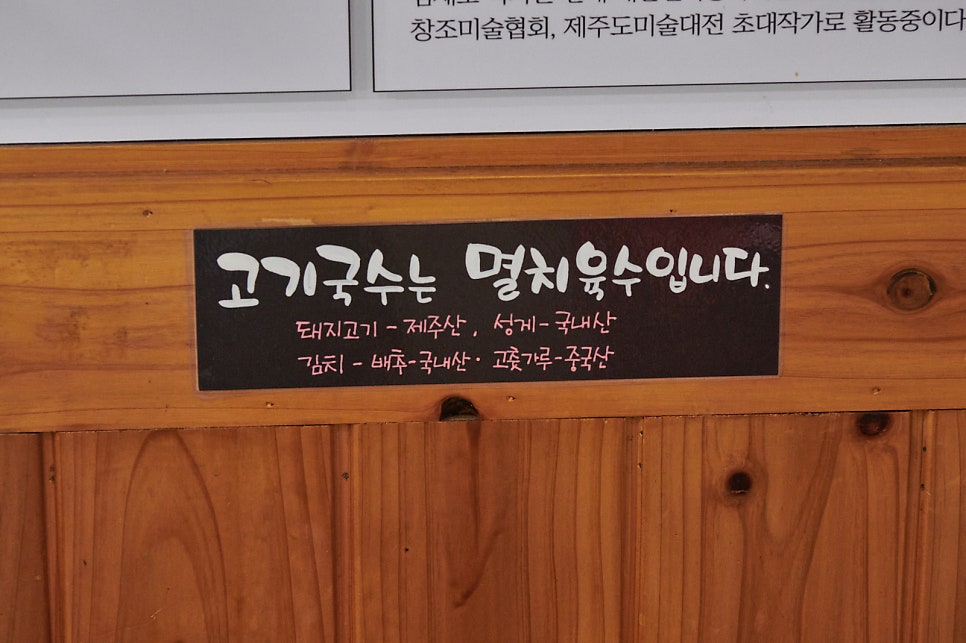 하늘래기교래국수촌 사진 5