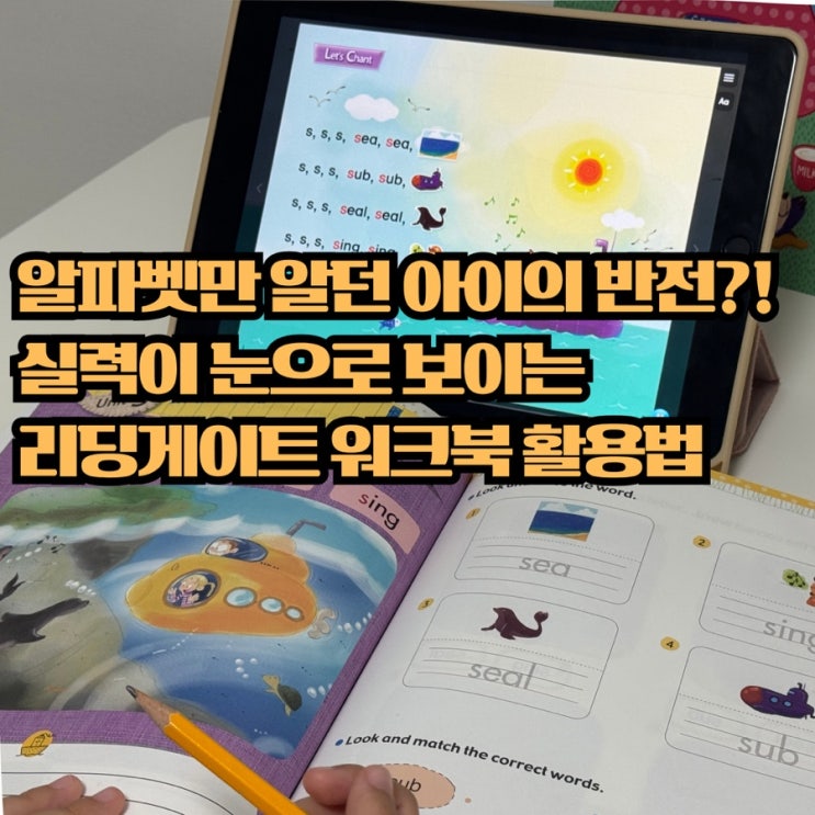  7세영어 알파벳만 알던 아이의 반전, 실력이 눈으로 보이는 리딩게이트 워크북 활용법