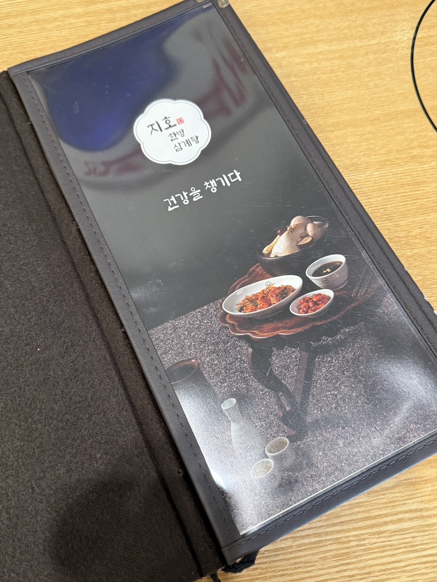 지호한방삼계탕 천안불당점 사진 5