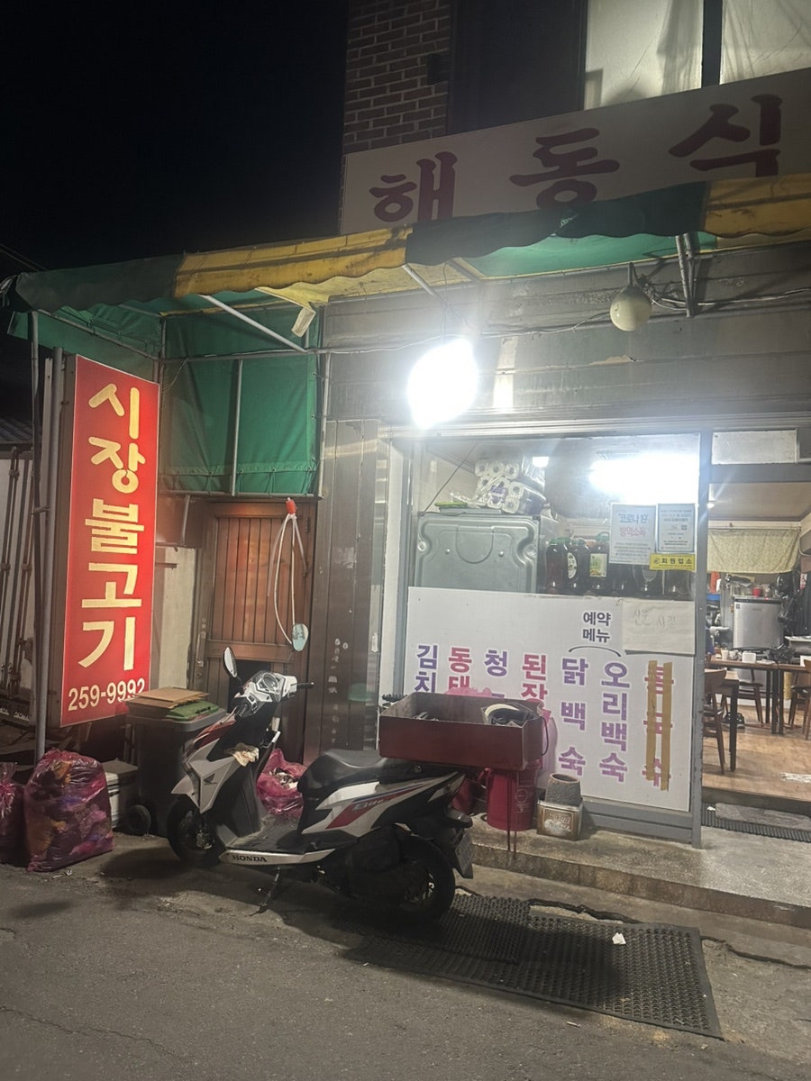 시장불고기 사진 1