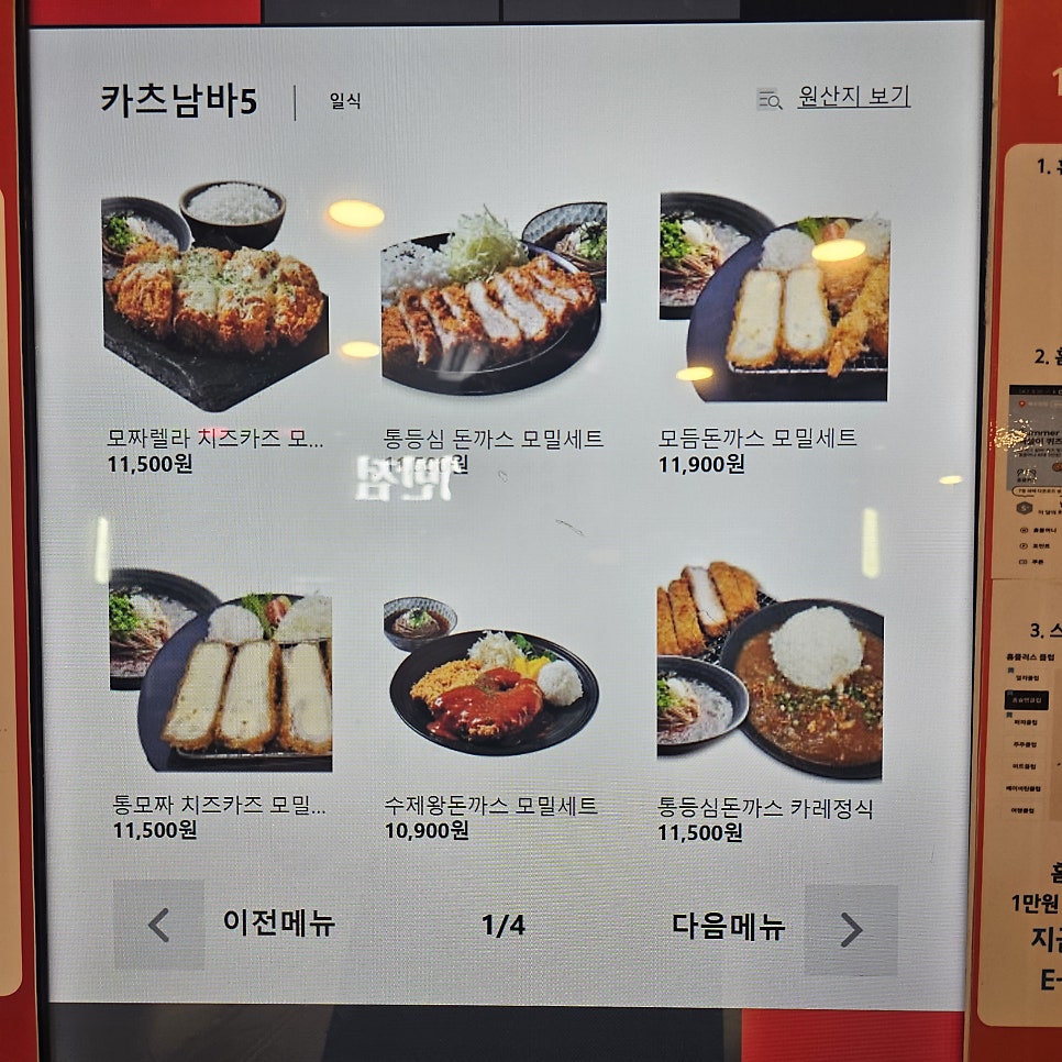 카츠남바 사진 4