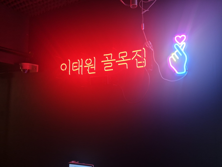 이태원골목집 사진 5