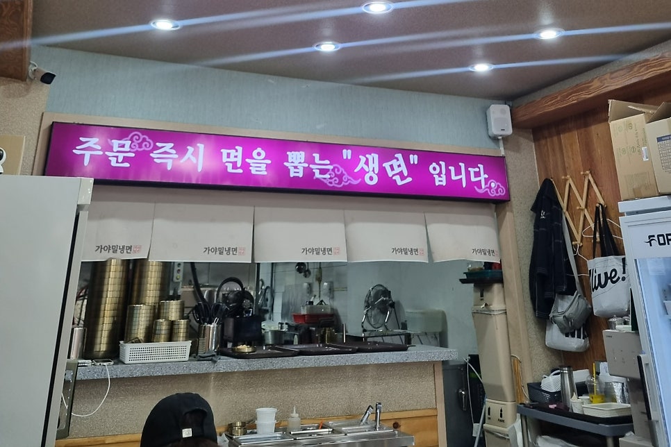 가야밀냉면 사진 3
