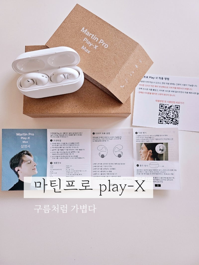 마틴프로 play-X 구름 이어폰 사용후기, 가볍고 안전한 오픈형 무선 이어폰 추천