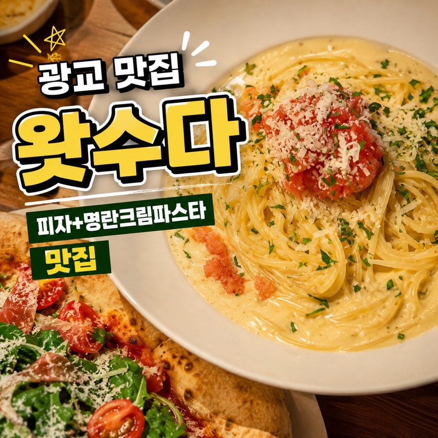 왓수다 사진 1