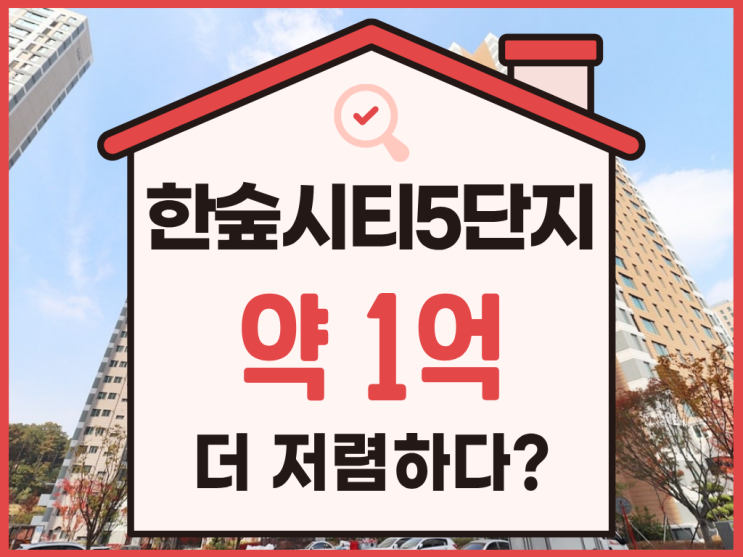  용인아파트경매 한숲시티5단지 경매 총정리