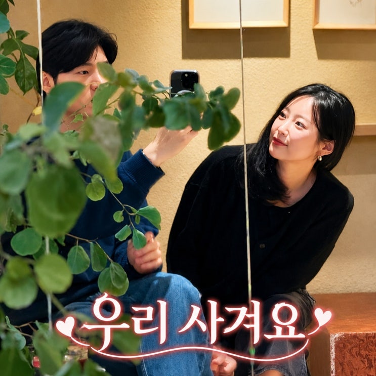 영식 25기 영자 안 헤어졌다, 현커 인증 충격 근황 (<b>나솔사계</b>)