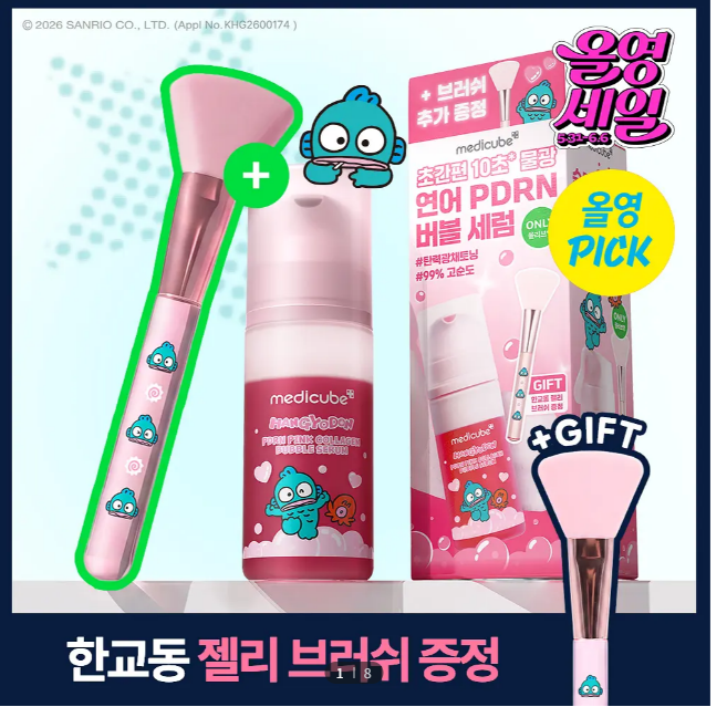  [한교동 젤리브러쉬 증정] 메디큐브 PDRN 핑크 콜라겐 버블 세럼 95ml 기획