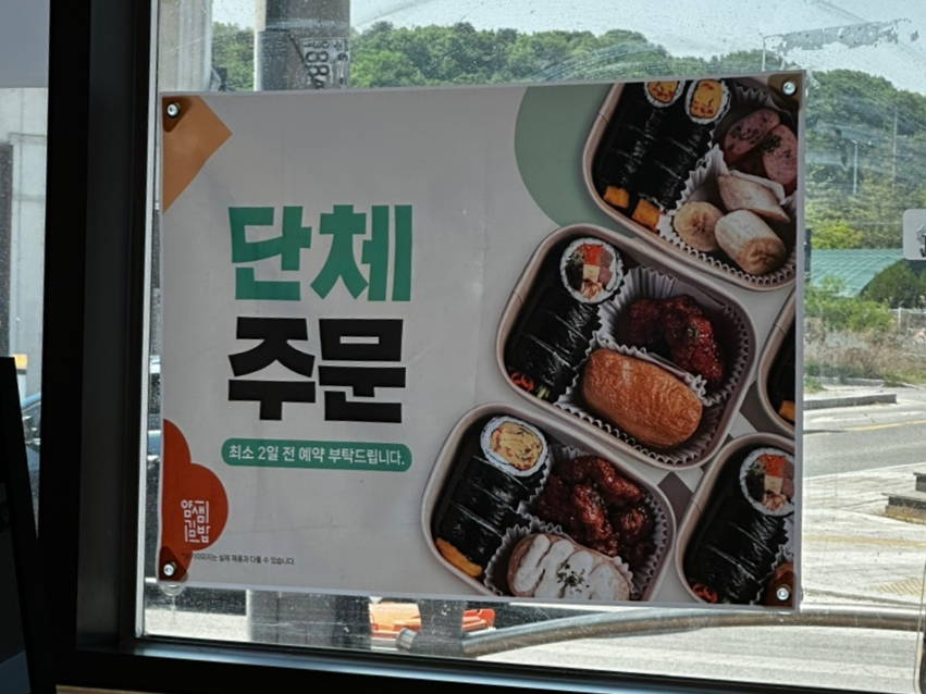 얌샘김밥 여주하동점 사진 6