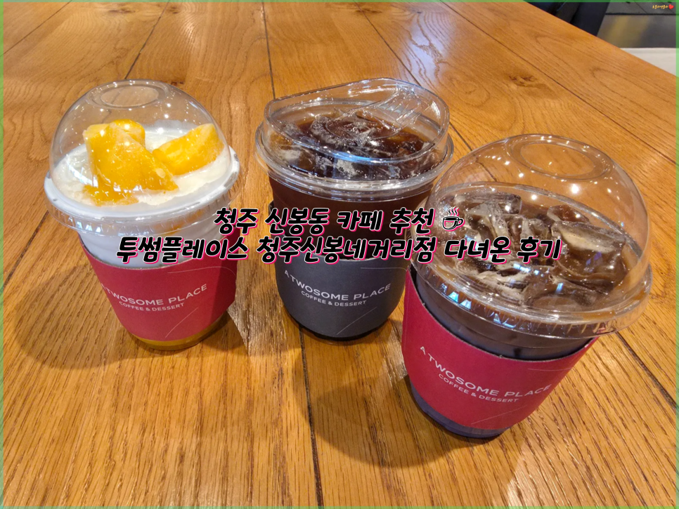 투썸플레이스 청주신봉네거리점 사진 1