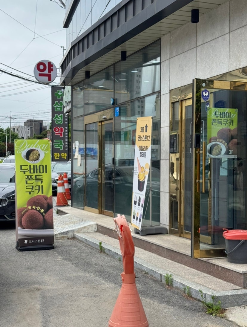 코너스톤12 사진 1