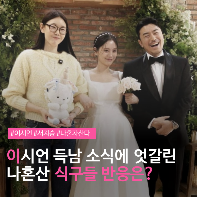 이시언 득남 소식 화제 이유 한혜진 의리와 전현무 반응까지 재조명된 나혼산 인연