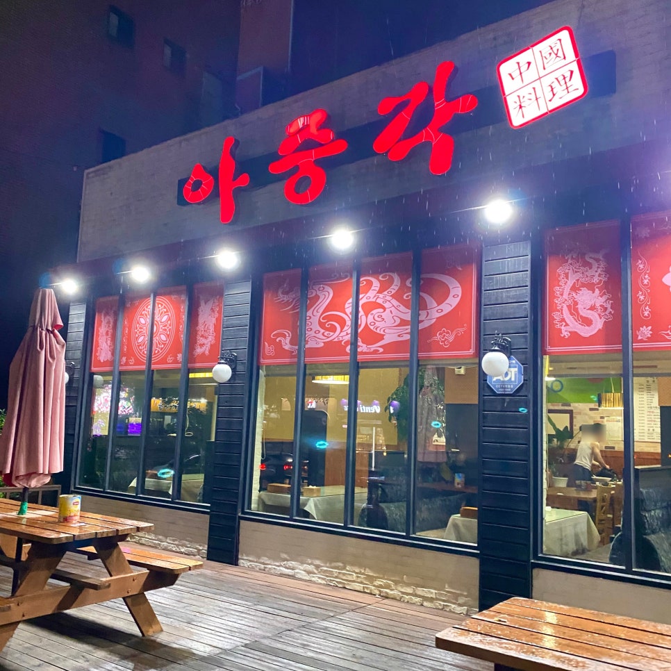 아중각 사진 2