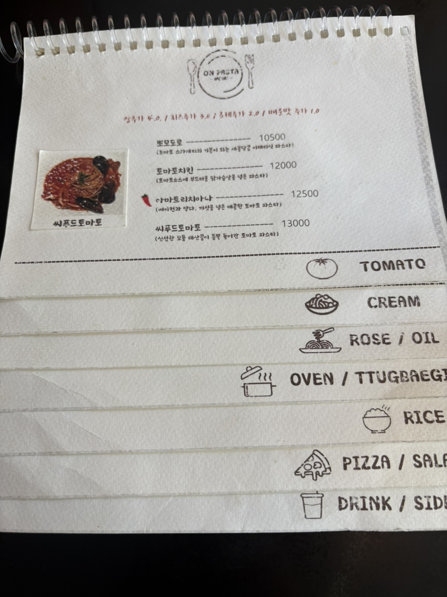 온파스타 사진 3