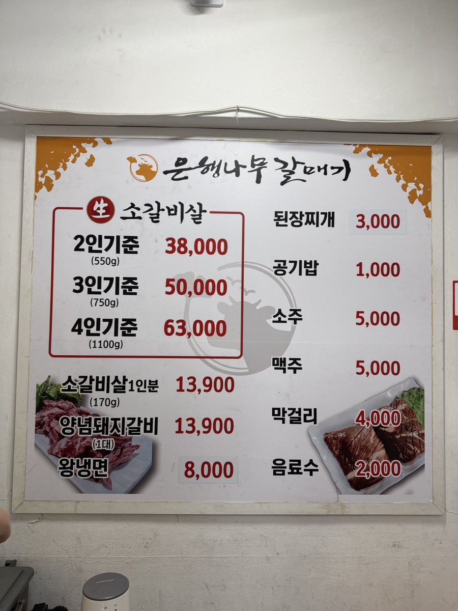 은행나무갈매기 역곡16호점 사진 4
