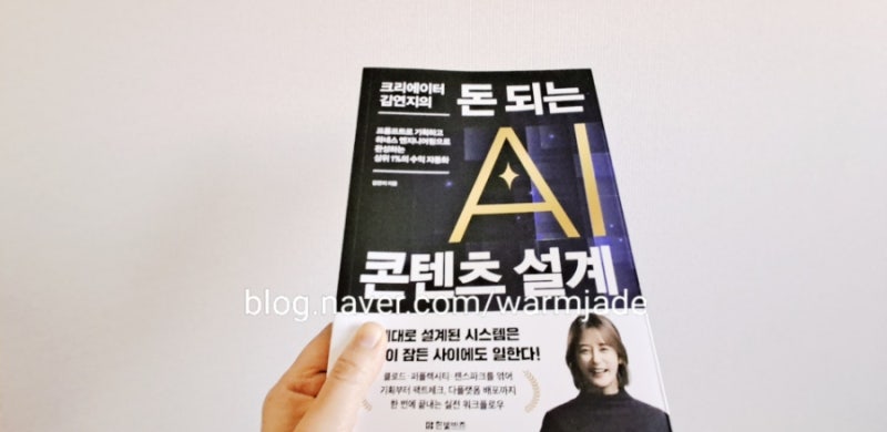 크리에이터 김연지의 돈 되는 AI 콘텐츠 설계