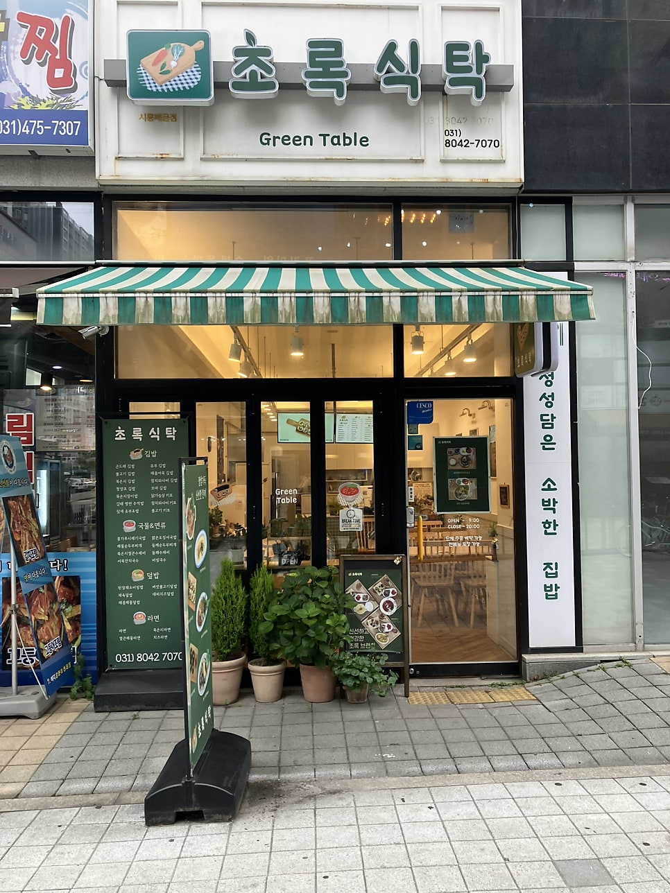 초록식탁 사진 1