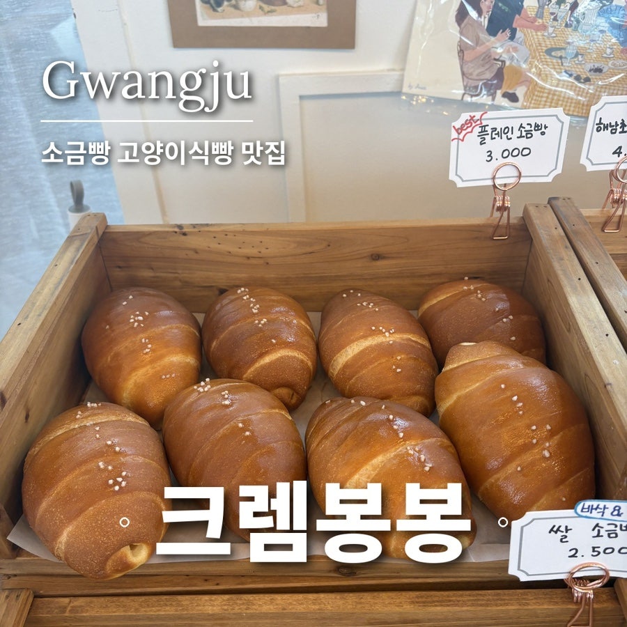 크렘봉봉 사진 1