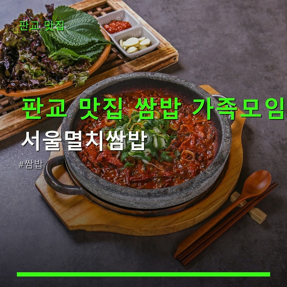 서울멸치쌈밥 사진 6