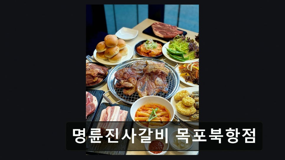 명륜진사갈비 목포하당점 사진 2
