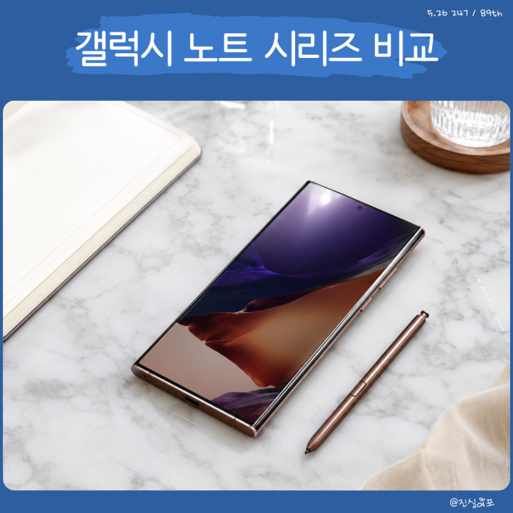  삼성 갤럭시 스마트폰 노트 시리즈 8 9 10 20 비교