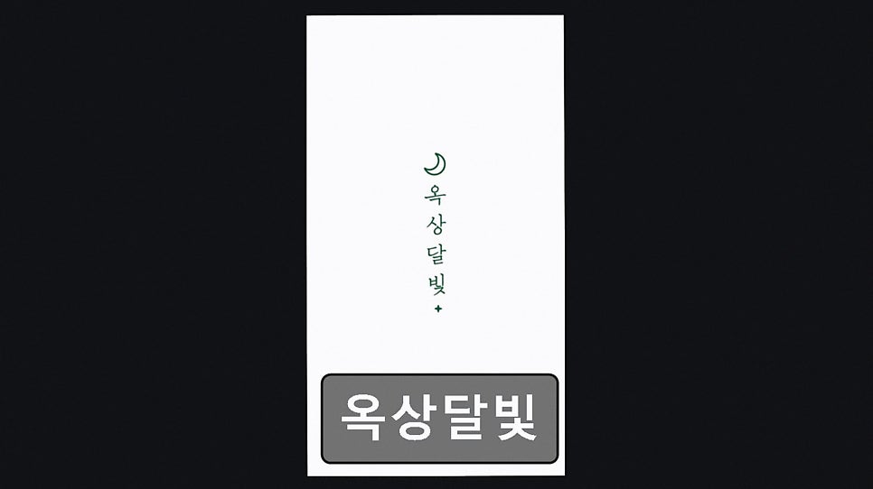 옥상달빛 사진 5