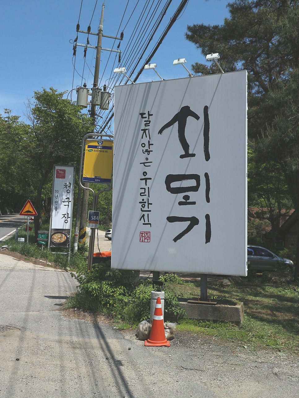 쇠뫼기 사진 2