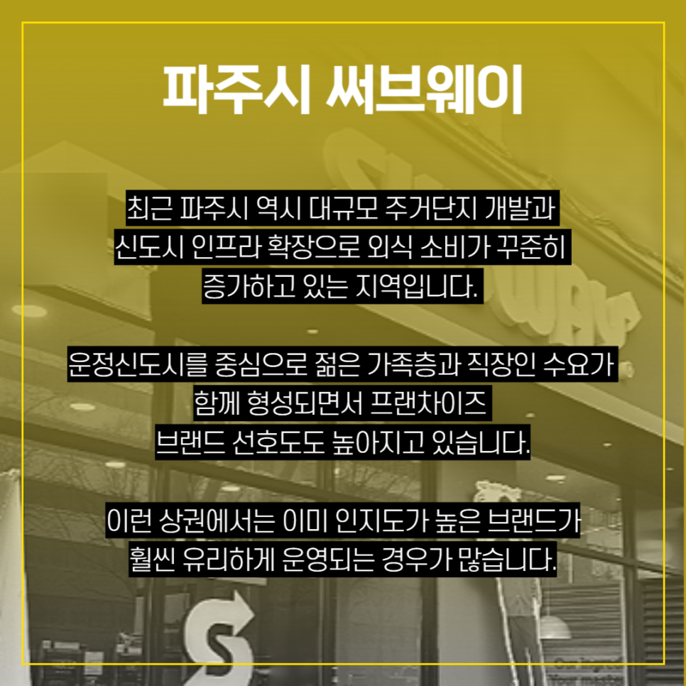 써브웨이 파주LGD점 사진 2