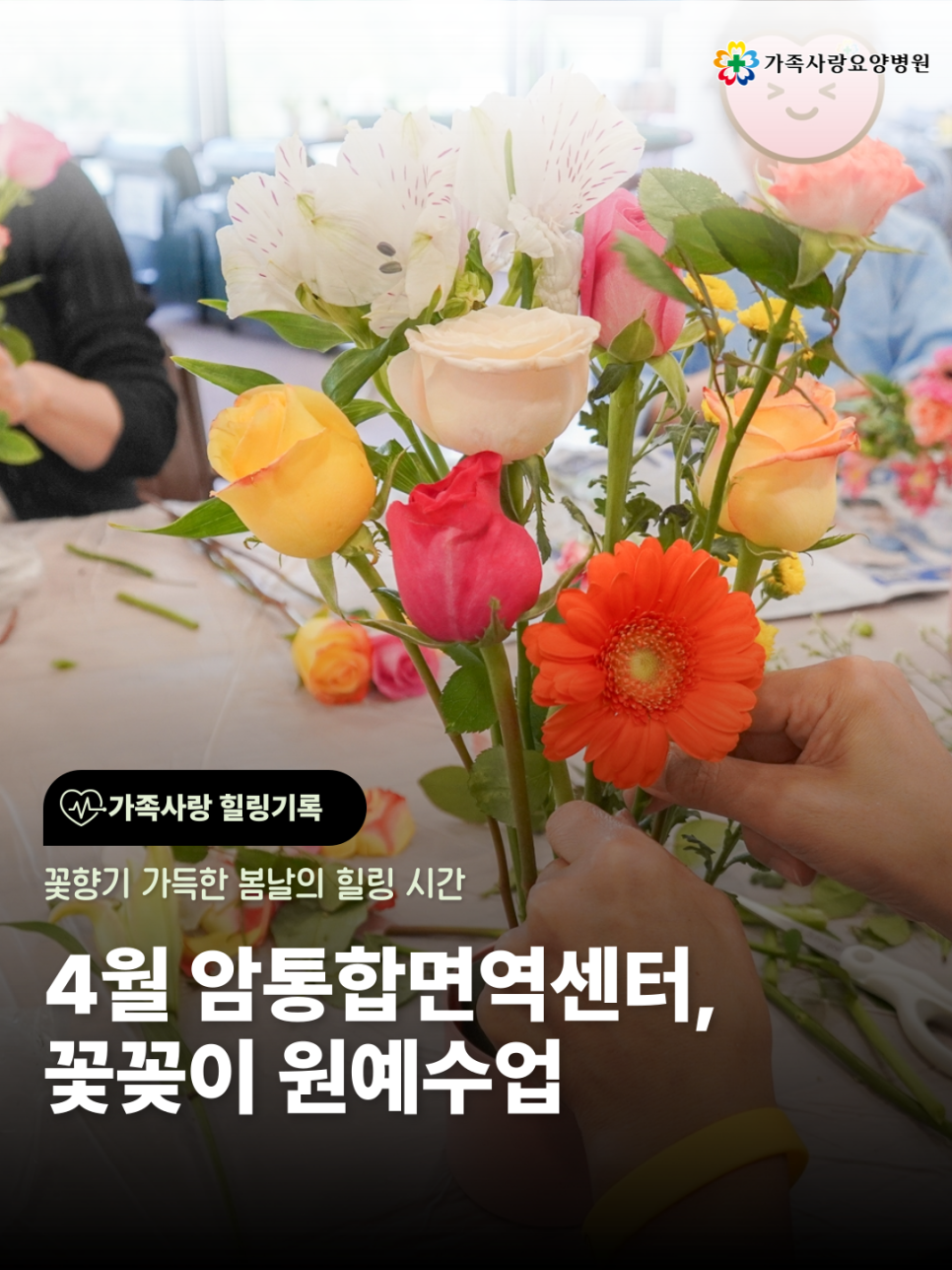 가족사랑요양병원 암통합면역센터 사진 1