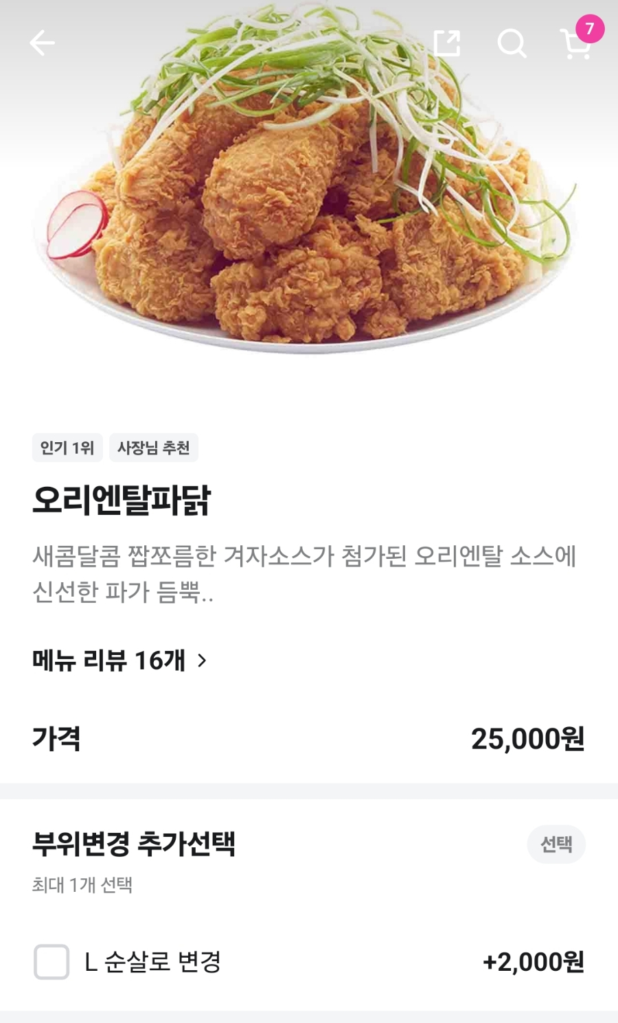 네네치킨 단계점 사진 4