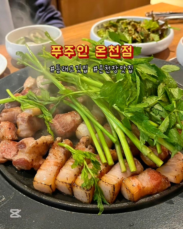  부산 온천장 맛집 푸주인 온천점 구워주는 고기집 가족외식 후기