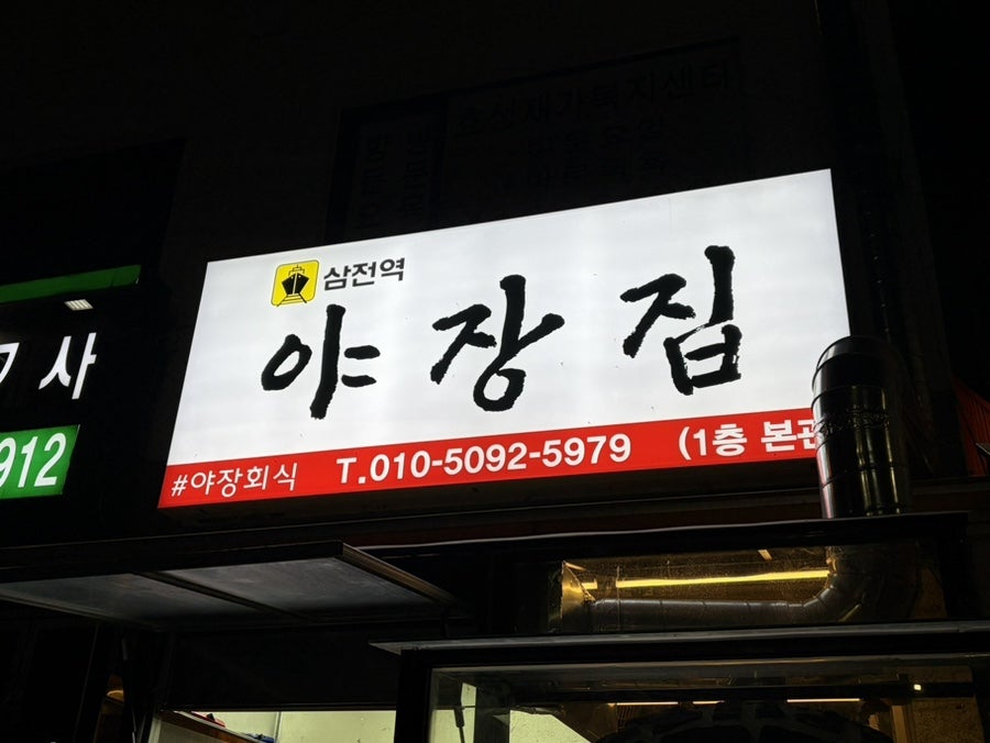 삼전역2번부두 사진 2