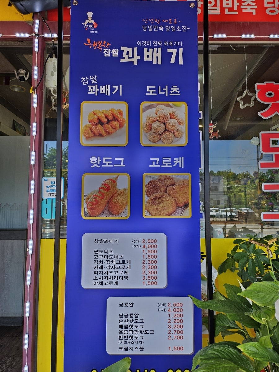 행복한찹쌀꽈배기 경기대점 사진 4