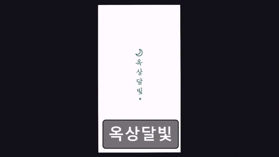 옥상달빛 사진 2