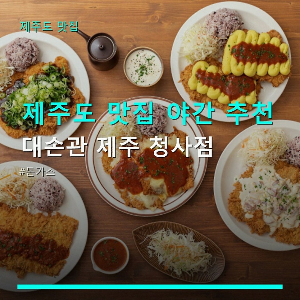 대손관 제주청사점 사진 4