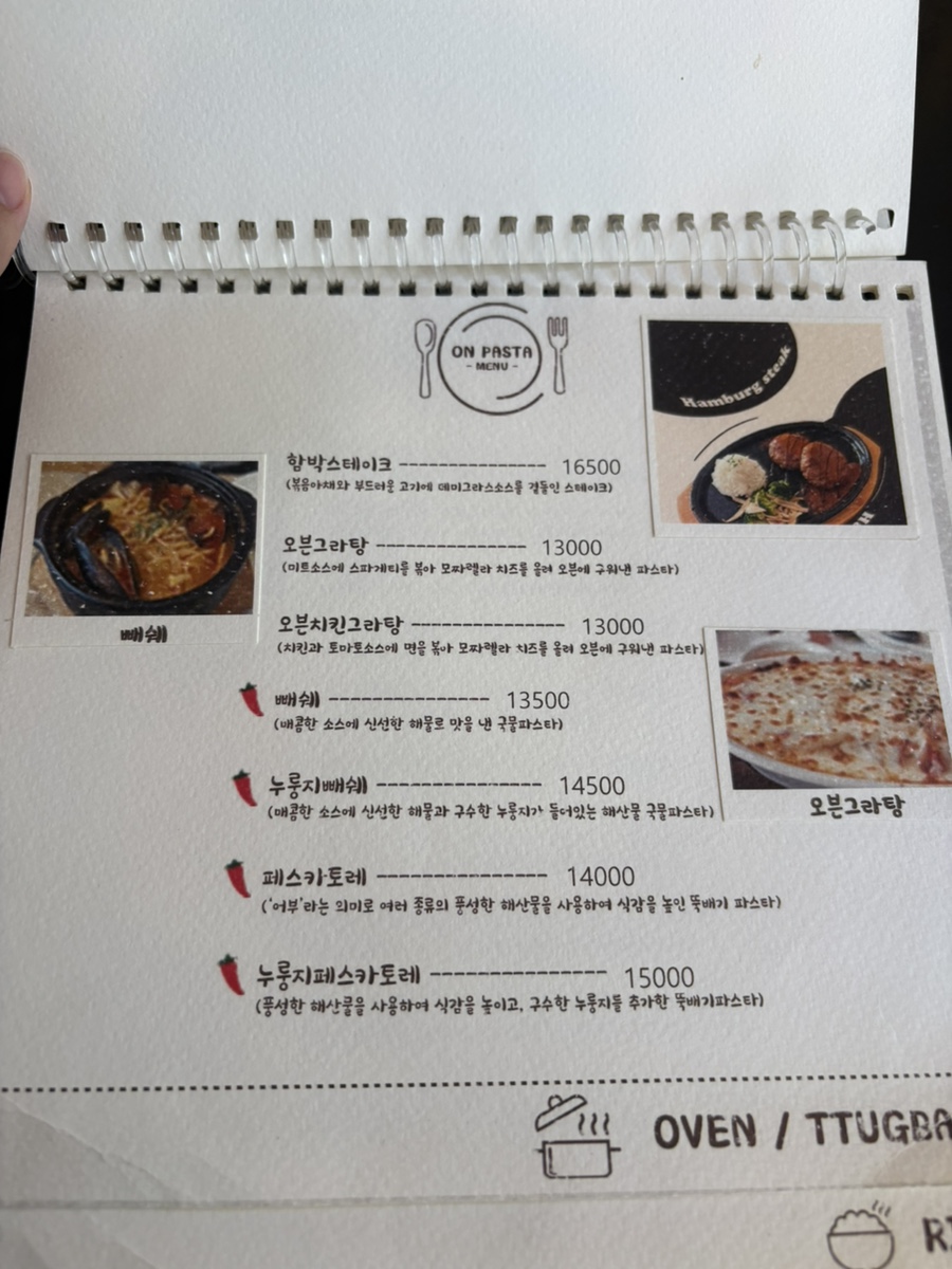 온파스타 사진 6