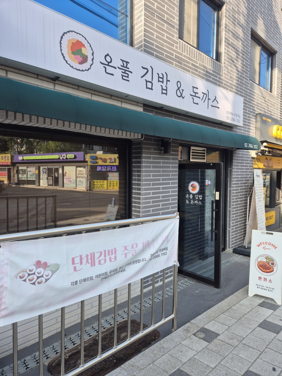 온풀김밥 사진 1