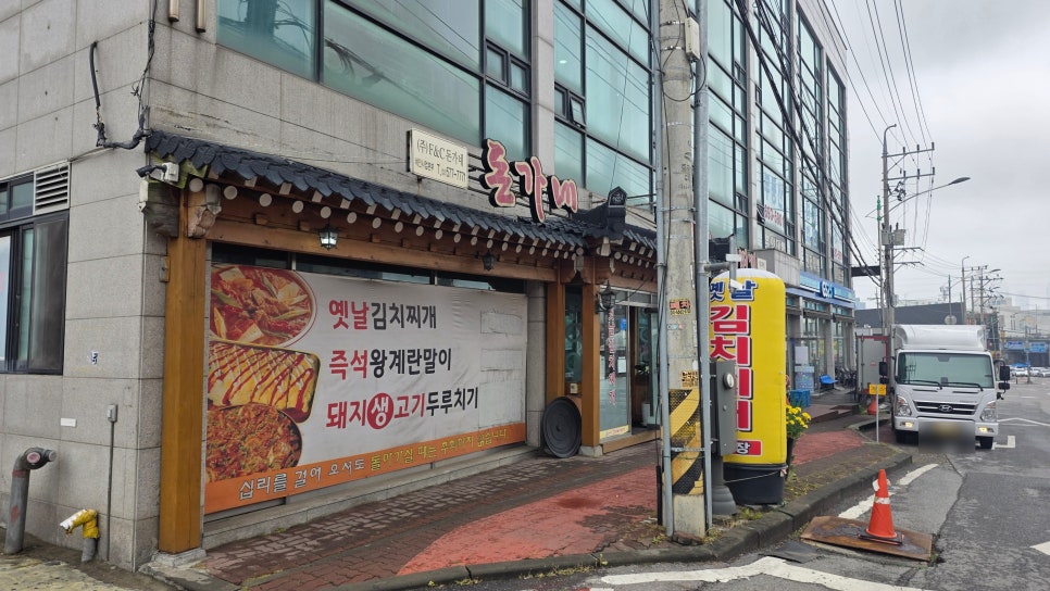 돈가네옛날김치찌개 모현점 사진 1