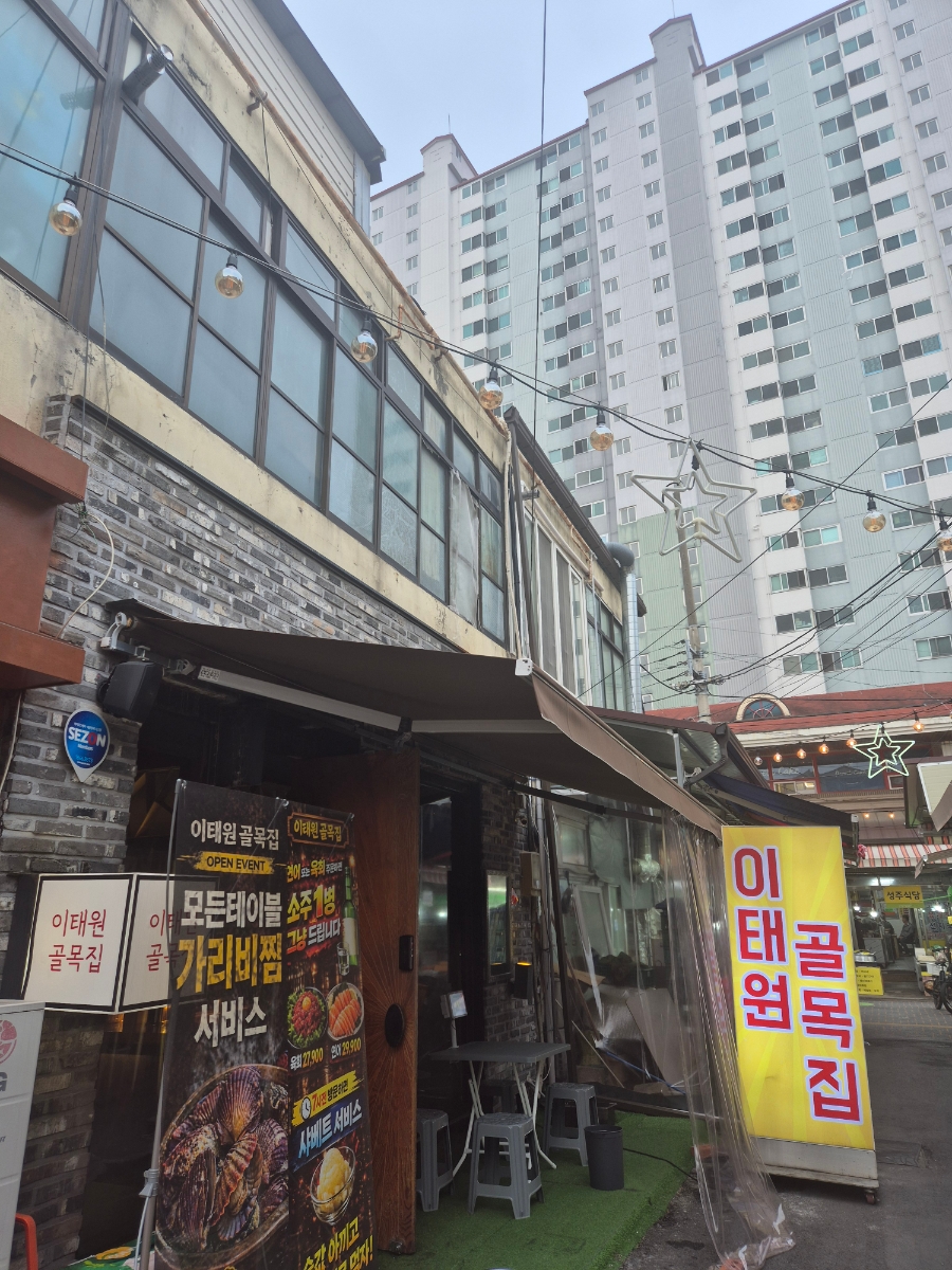 이태원골목집 사진 2