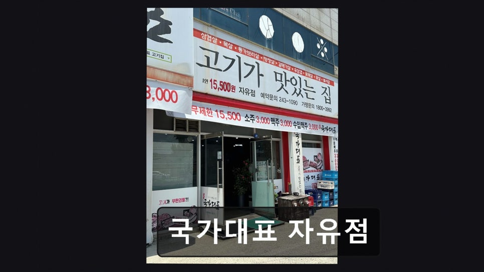 국가대표 자유점 사진 2