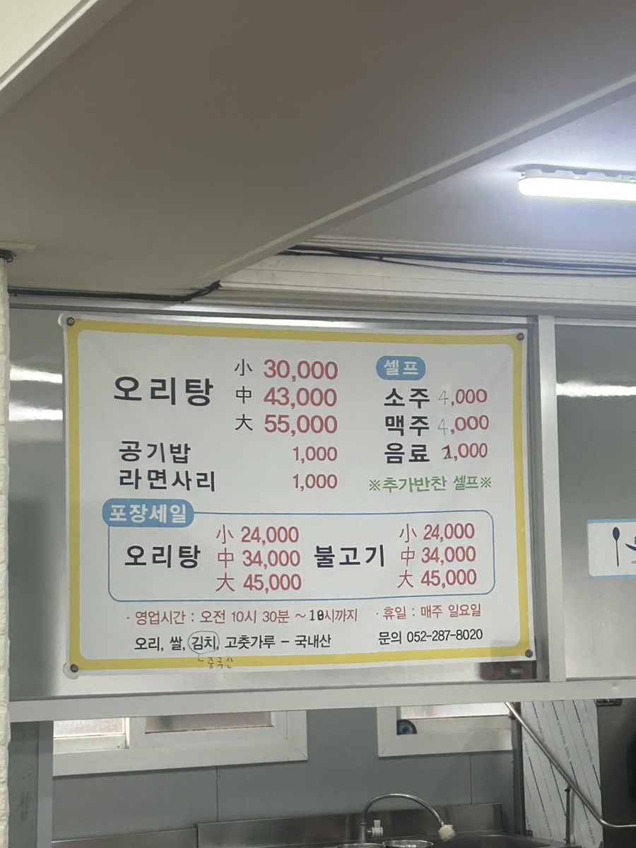 염포오리탕 사진 2