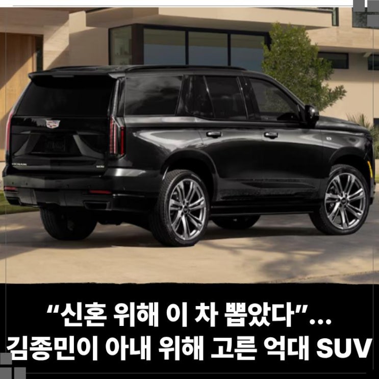  “신혼 위해 이 차 뽑았다”...김종민이 아내 위해 고른 억대 SUV에 관심 폭발