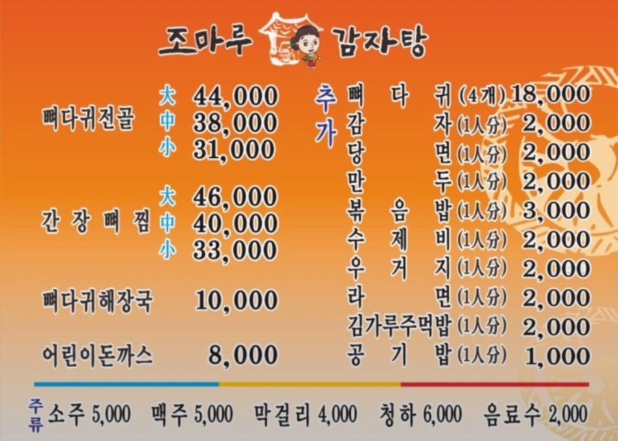 조마루감자탕 원종사거리점 사진 5