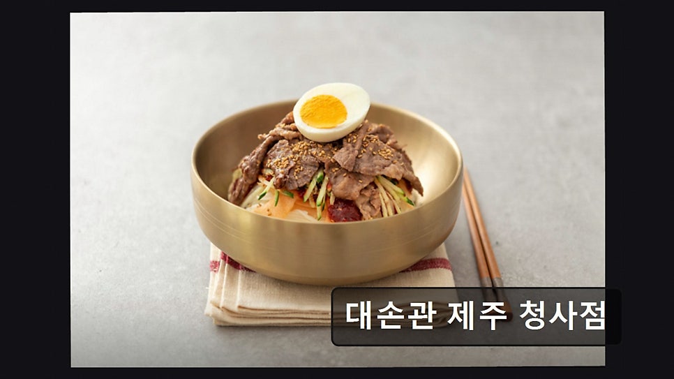대손관 제주청사점 사진 6
