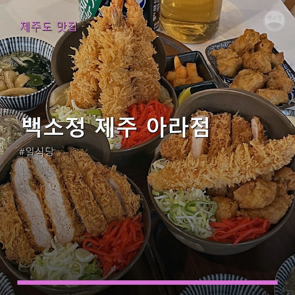 백소정 제주아라점 사진 1